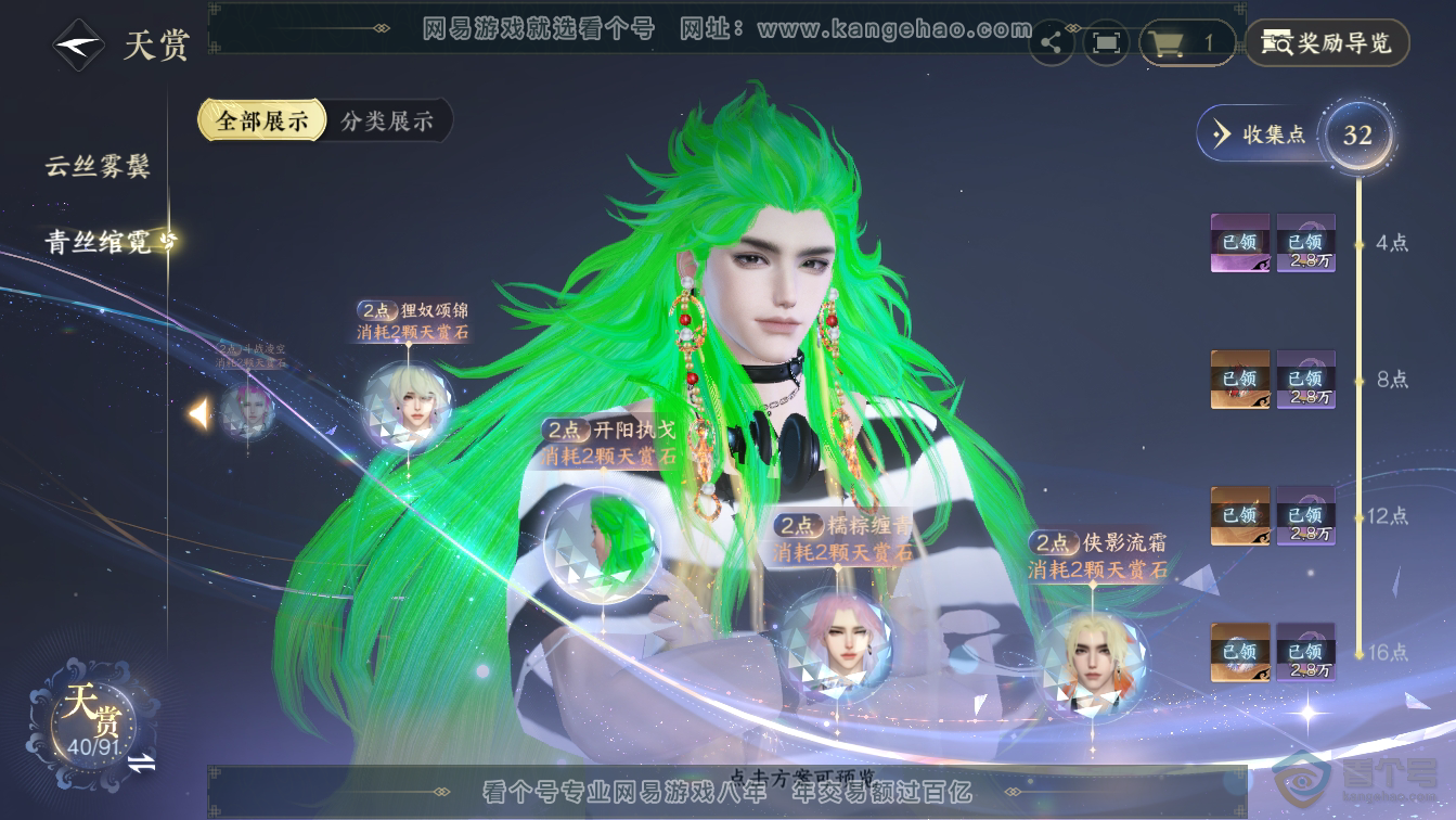 NSH36571逆水寒手游账号详情图30 NSH36571逆水寒手游账号详情图30