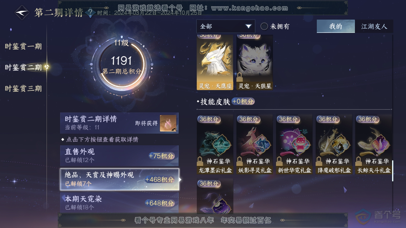 NSH36571逆水寒手游账号详情图35 NSH36571逆水寒手游账号详情图35