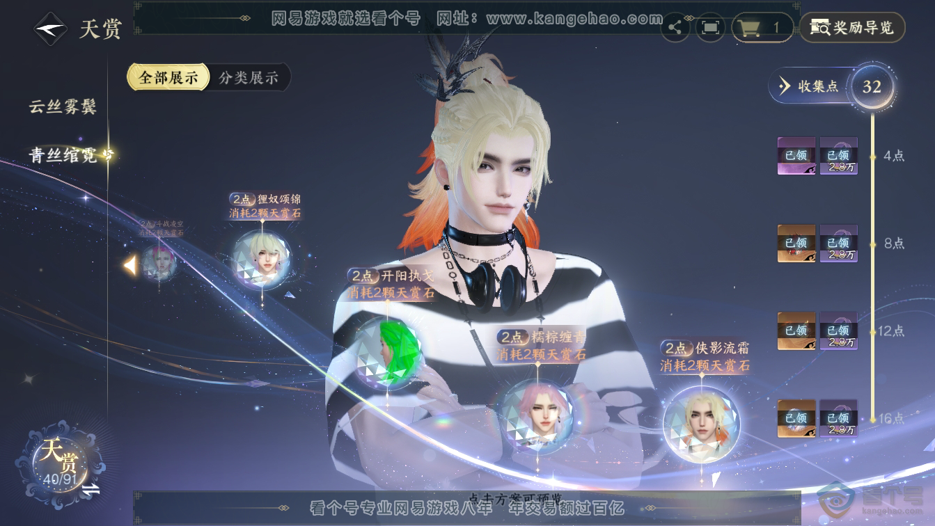 NSH36571逆水寒手游账号详情图32 NSH36571逆水寒手游账号详情图32