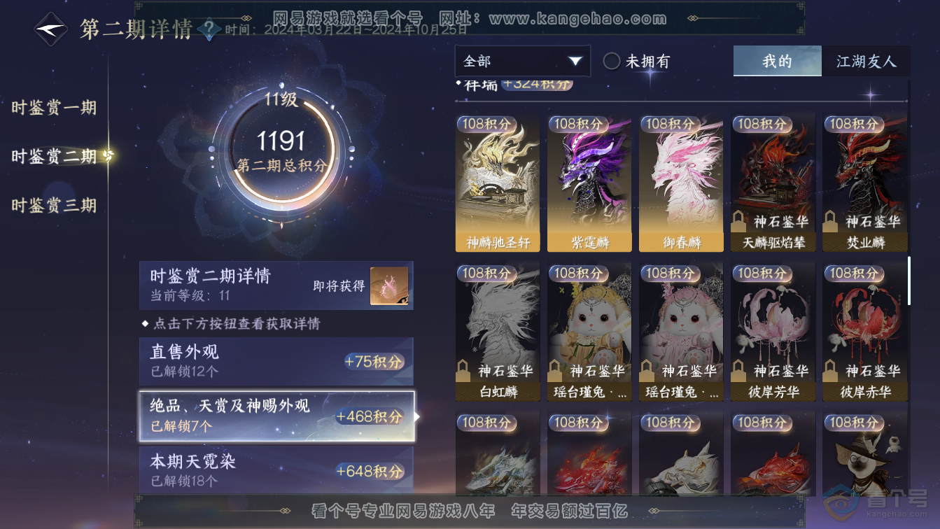 NSH36571逆水寒手游账号详情图34 NSH36571逆水寒手游账号详情图34