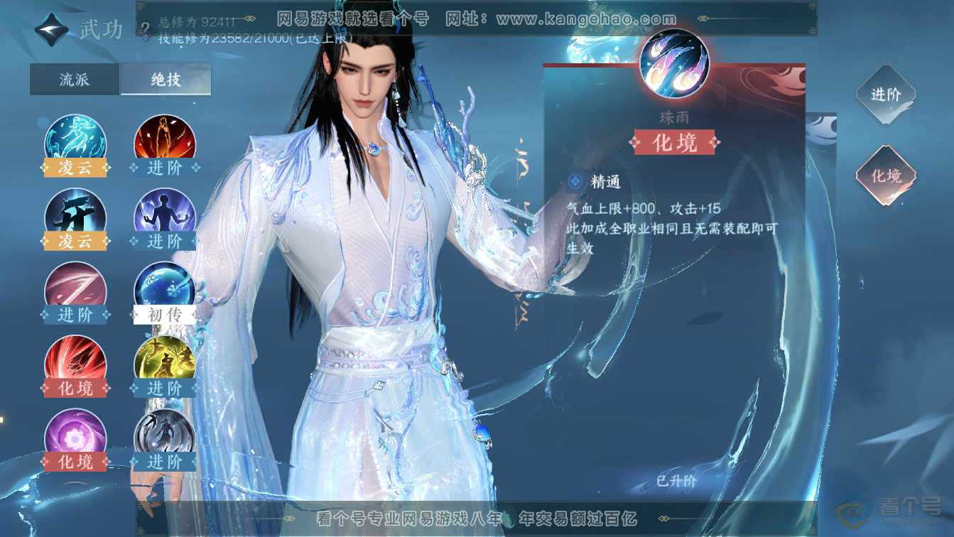 NSH36571逆水寒手游账号详情图37 NSH36571逆水寒手游账号详情图37