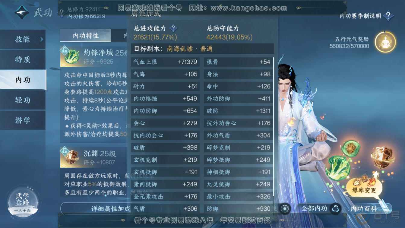 NSH36571逆水寒手游账号详情图40 NSH36571逆水寒手游账号详情图40
