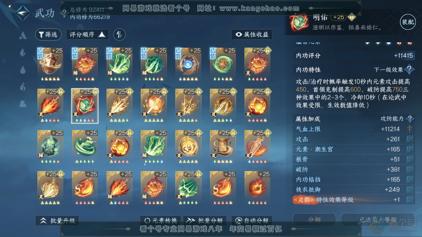 NSH36571逆水寒手游账号详情图43 NSH36571逆水寒手游账号详情图43