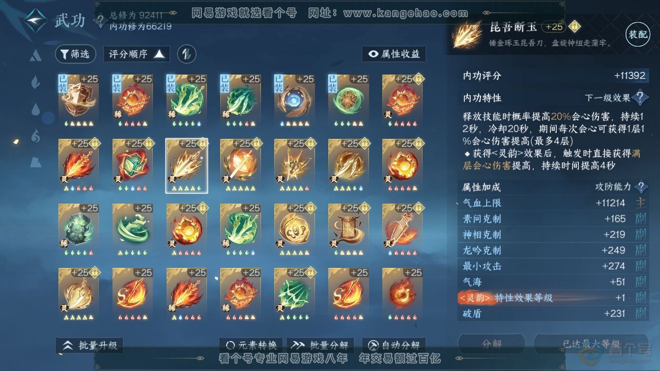 NSH36571逆水寒手游账号详情图44 NSH36571逆水寒手游账号详情图44