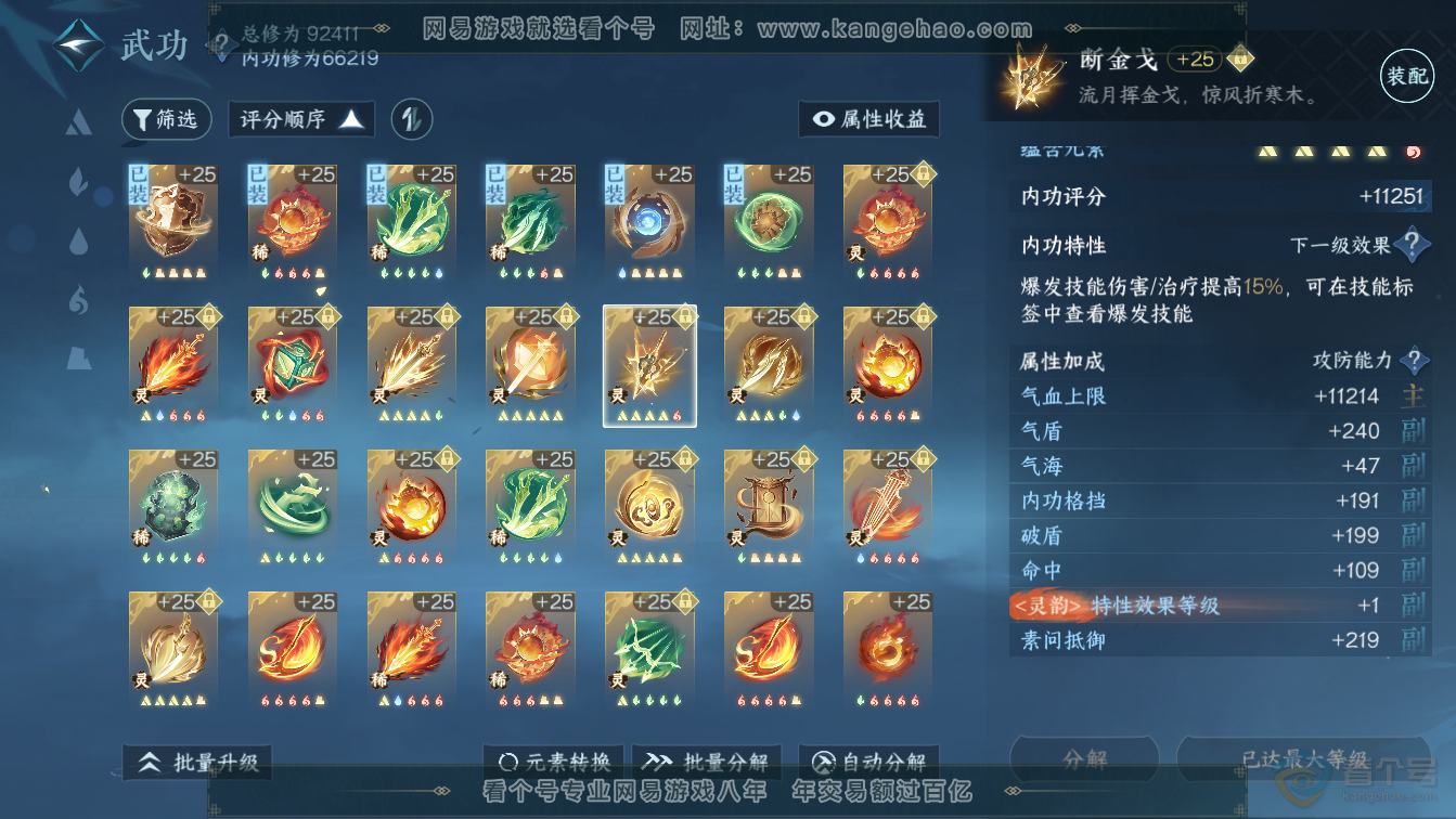 NSH36571逆水寒手游账号详情图46 NSH36571逆水寒手游账号详情图46