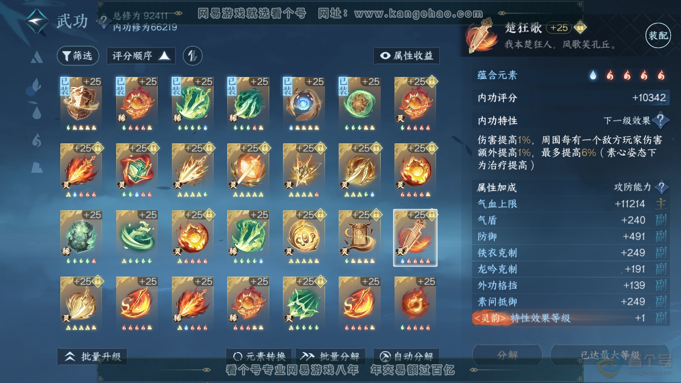 NSH36571逆水寒手游账号详情图52 NSH36571逆水寒手游账号详情图52