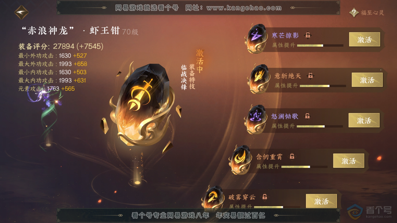 NSH36571逆水寒手游账号详情图55 NSH36571逆水寒手游账号详情图55
