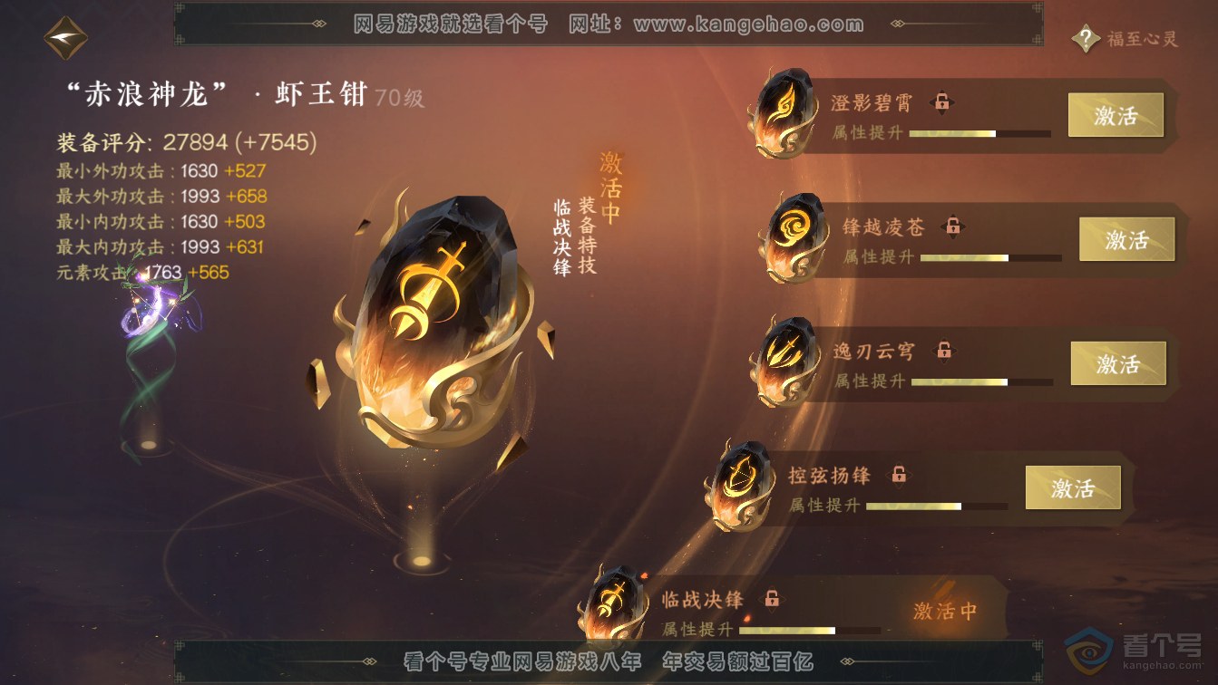 NSH36571逆水寒手游账号详情图56 NSH36571逆水寒手游账号详情图56