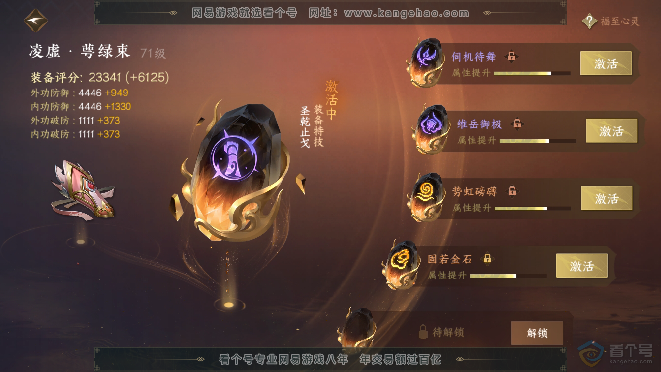 NSH36571逆水寒手游账号详情图58 NSH36571逆水寒手游账号详情图58