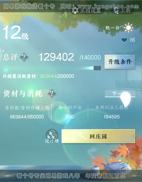 NSH36571逆水寒手游账号详情图68 NSH36571逆水寒手游账号详情图68