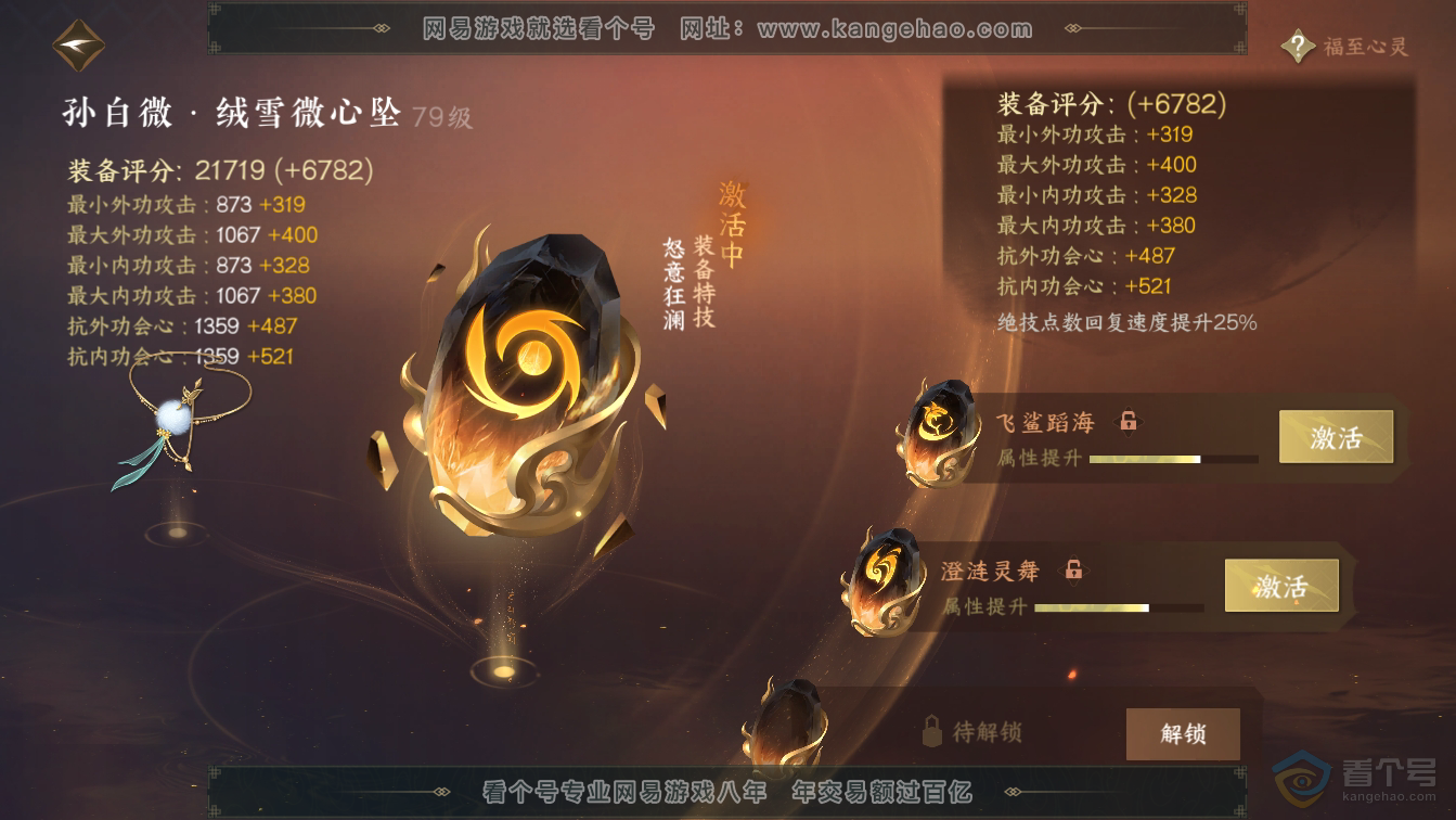 NSH36571逆水寒手游账号详情图67 NSH36571逆水寒手游账号详情图67