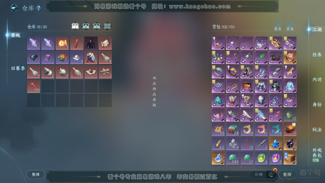 NSH36577逆水寒手游账号详情图2