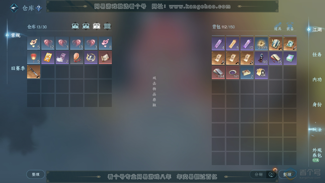 NSH36577逆水寒手游账号详情图4