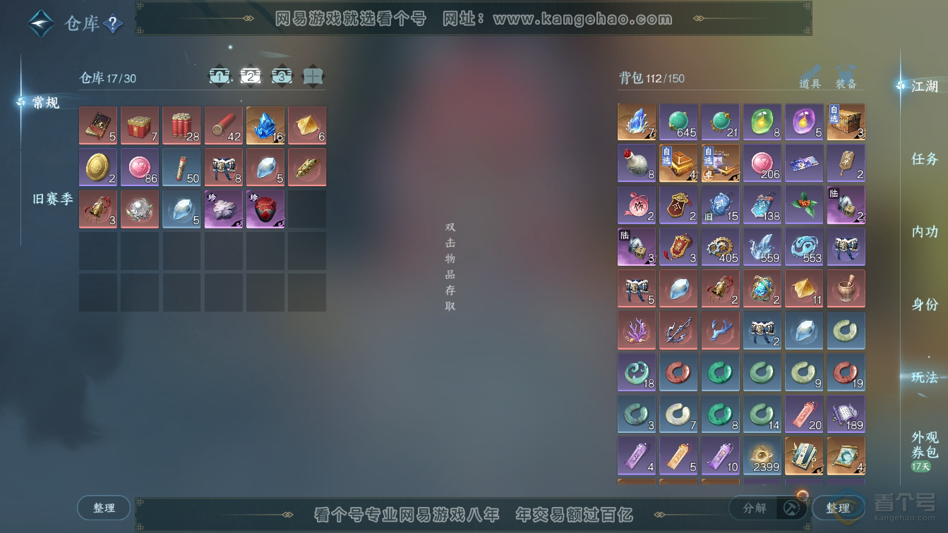NSH36577逆水寒手游账号详情图3