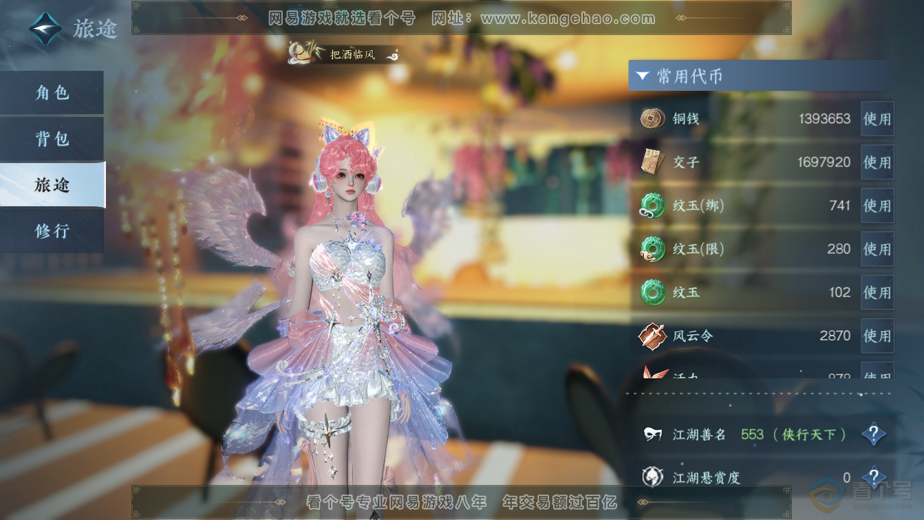 NSH36577逆水寒手游账号详情图5