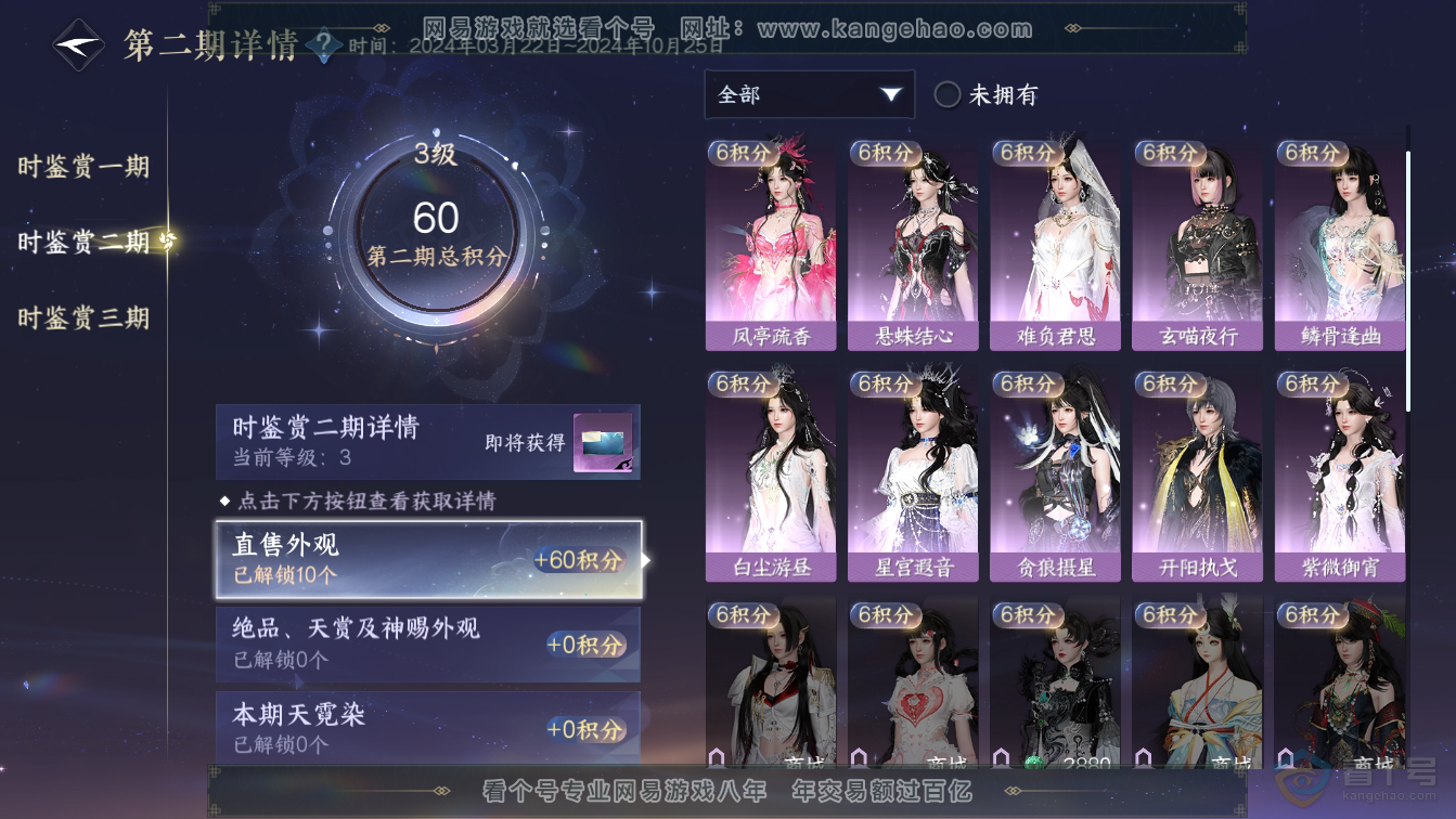 NSH36577逆水寒手游账号详情图16