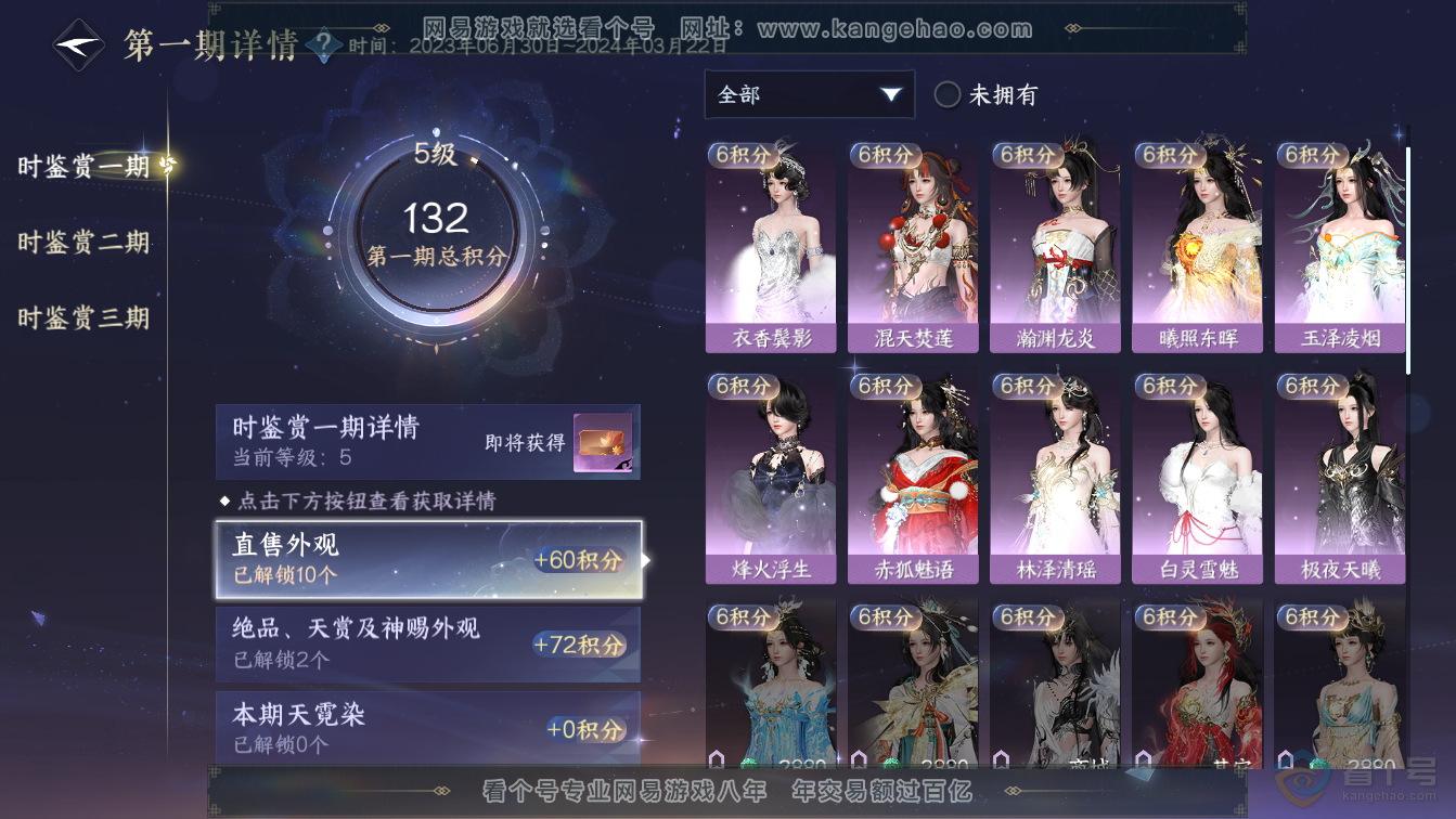 NSH36577逆水寒手游账号详情图15