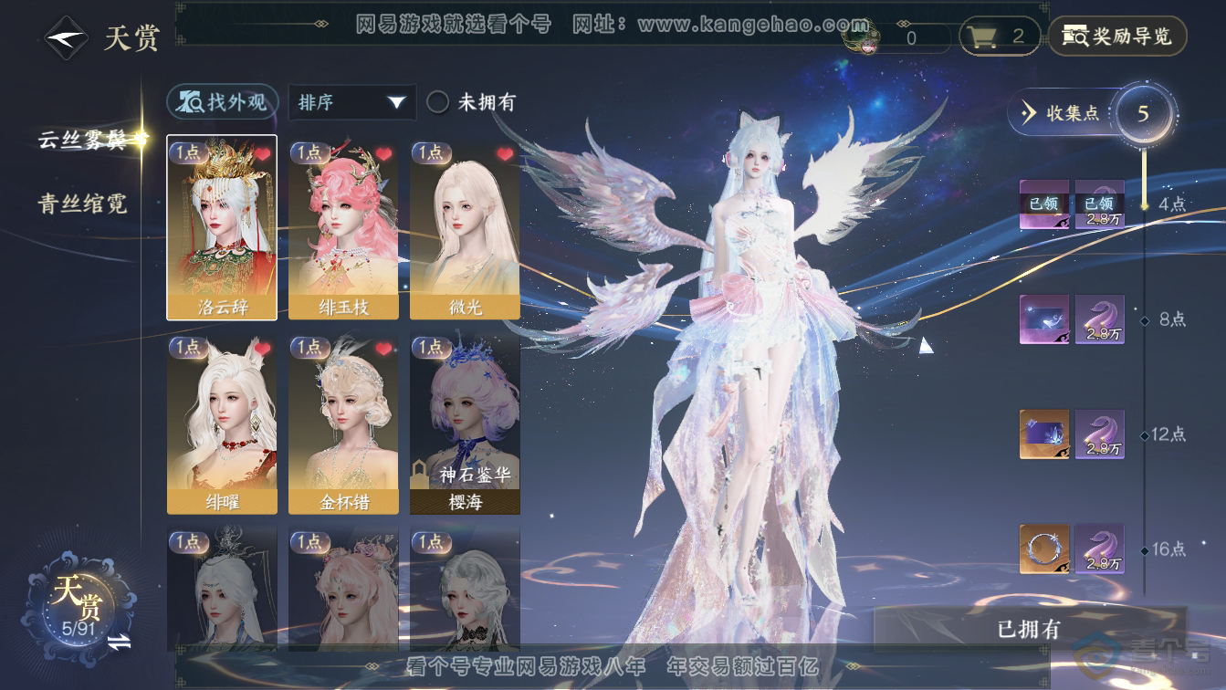NSH36577逆水寒手游账号详情图18