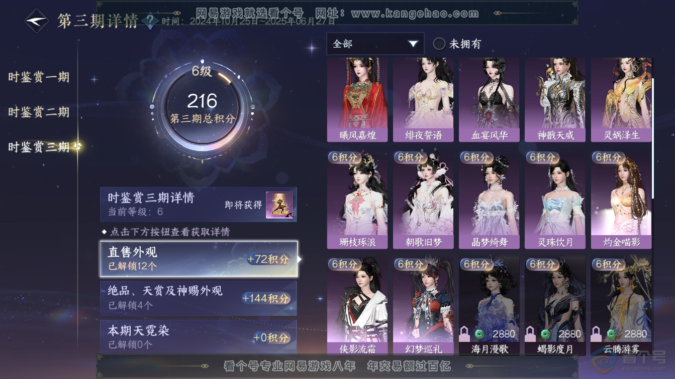 NSH36577逆水寒手游账号详情图17