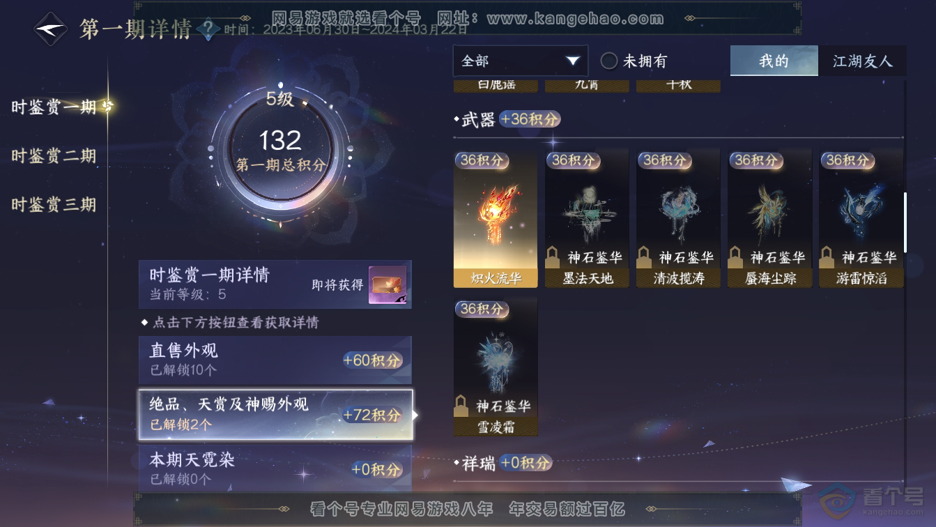NSH36577逆水寒手游账号详情图19