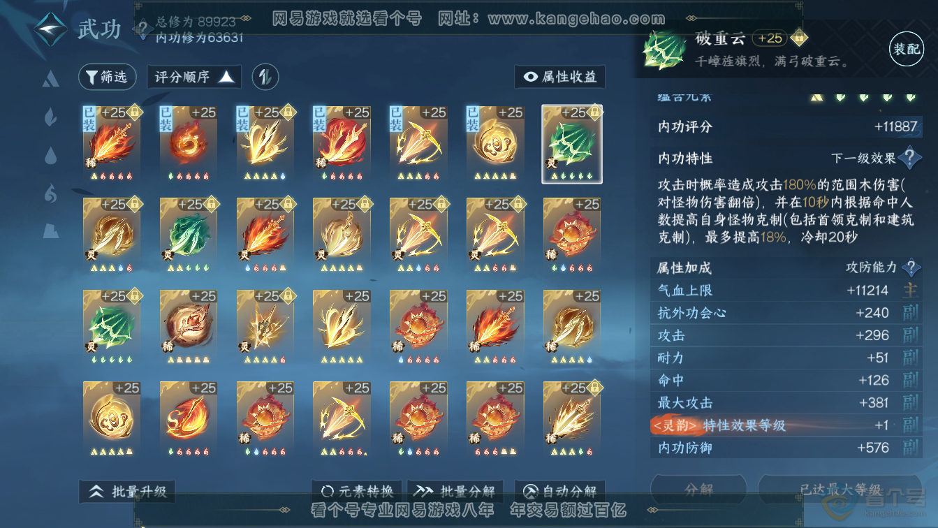 NSH36577逆水寒手游账号详情图24