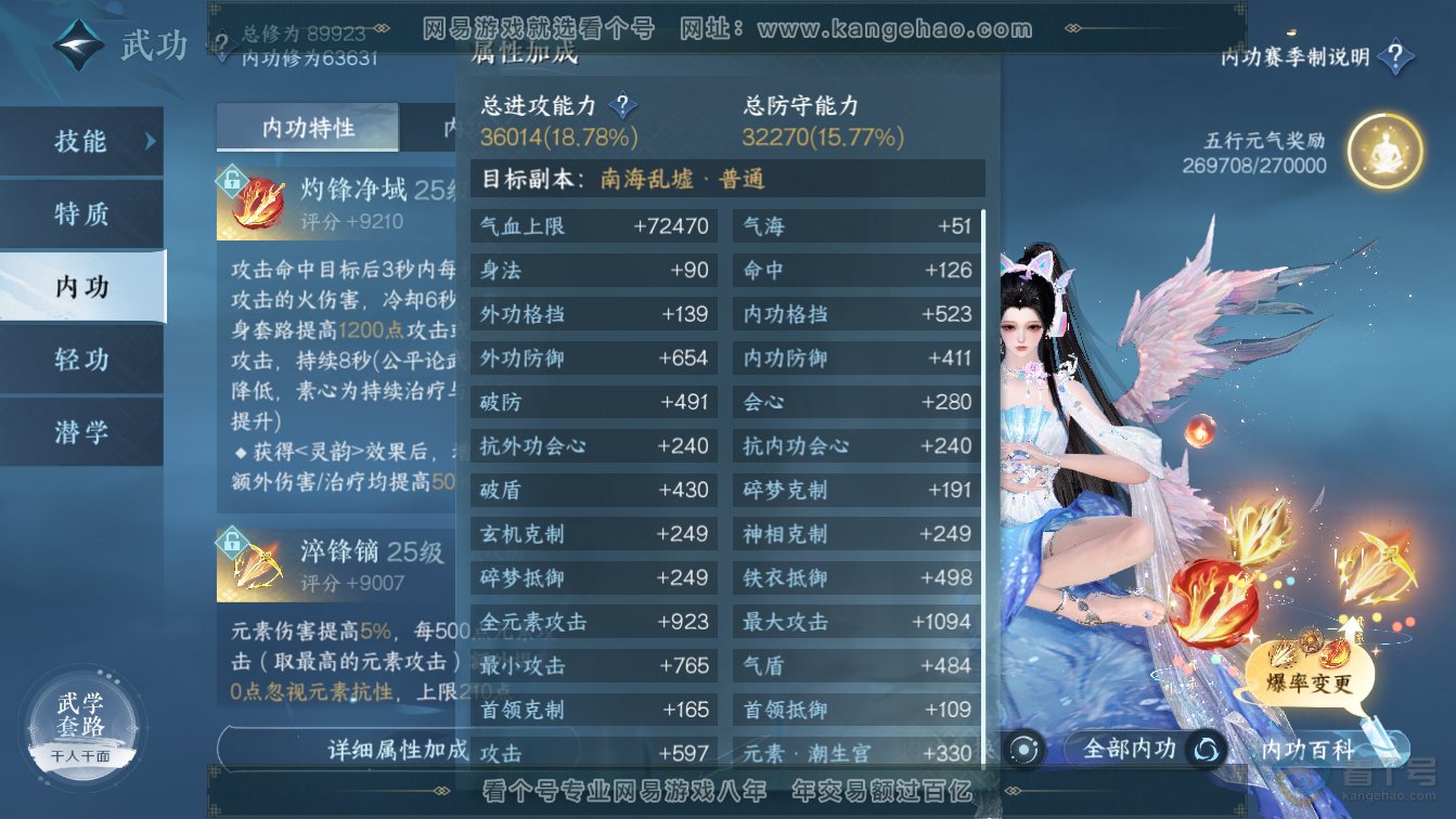 NSH36577逆水寒手游账号详情图23