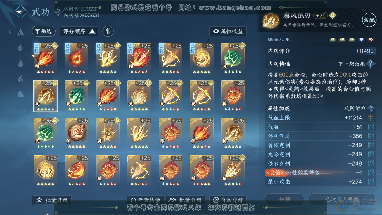 NSH36577逆水寒手游账号详情图25