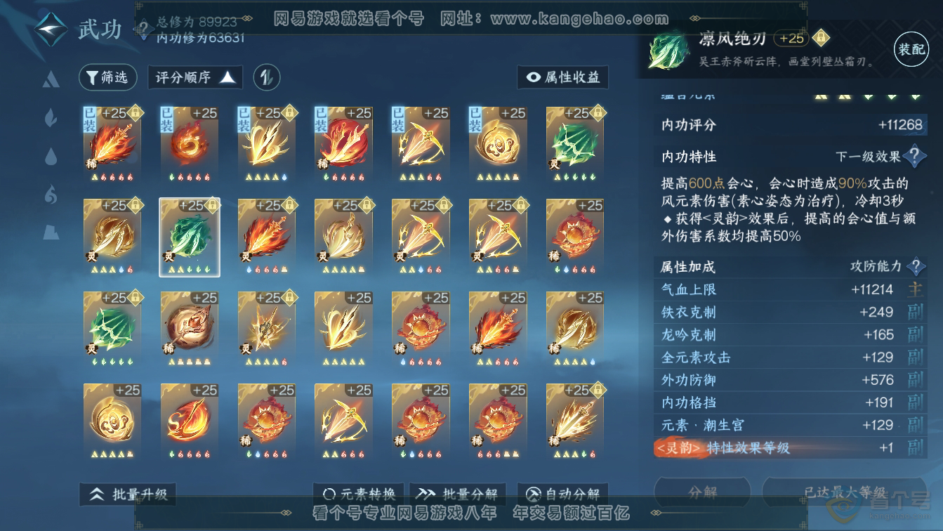NSH36577逆水寒手游账号详情图26
