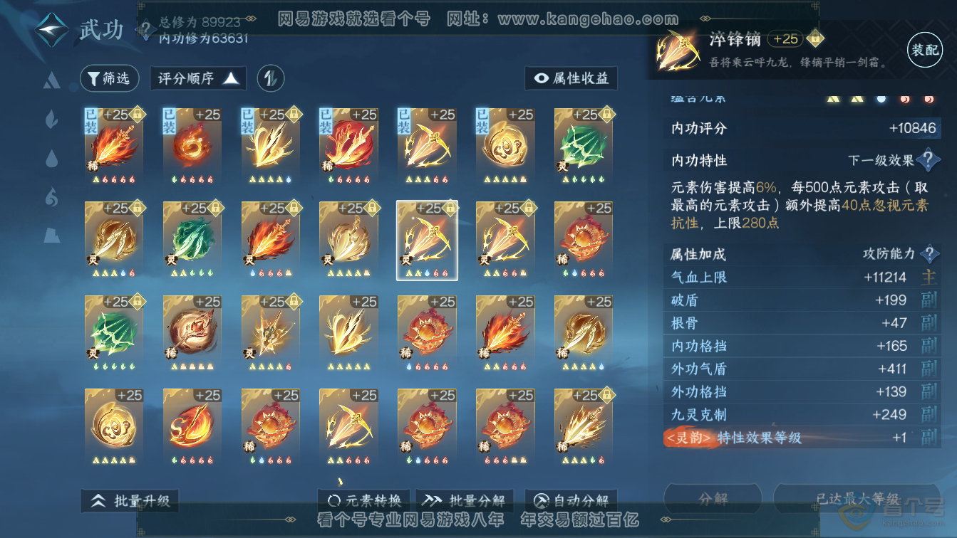 NSH36577逆水寒手游账号详情图29