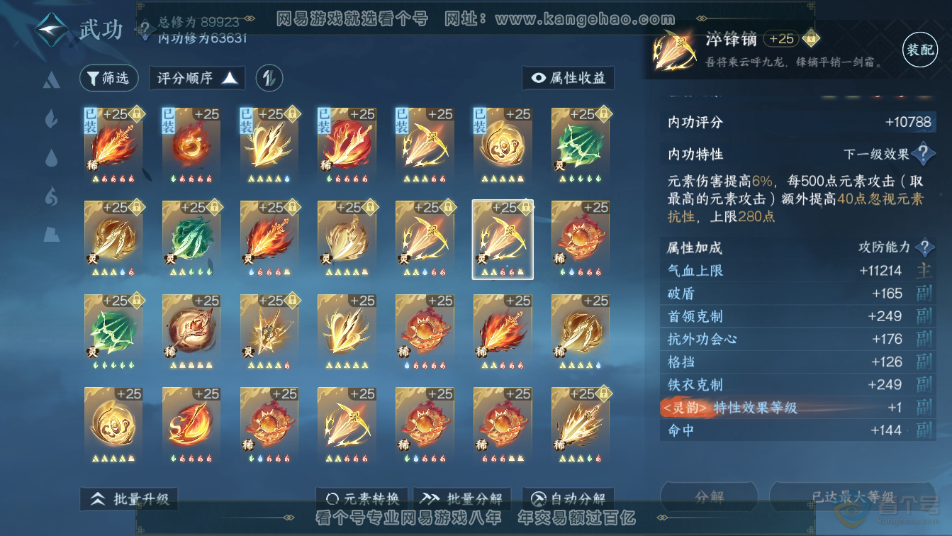 NSH36577逆水寒手游账号详情图30