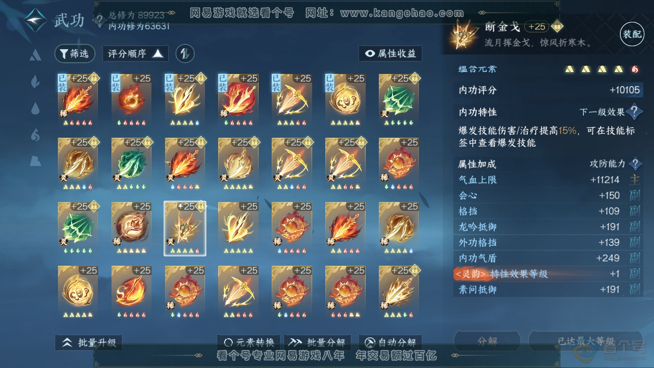 NSH36577逆水寒手游账号详情图32