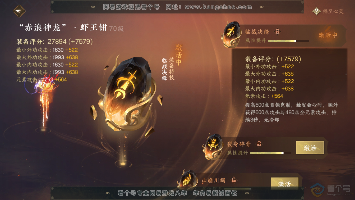 NSH36577逆水寒手游账号详情图33