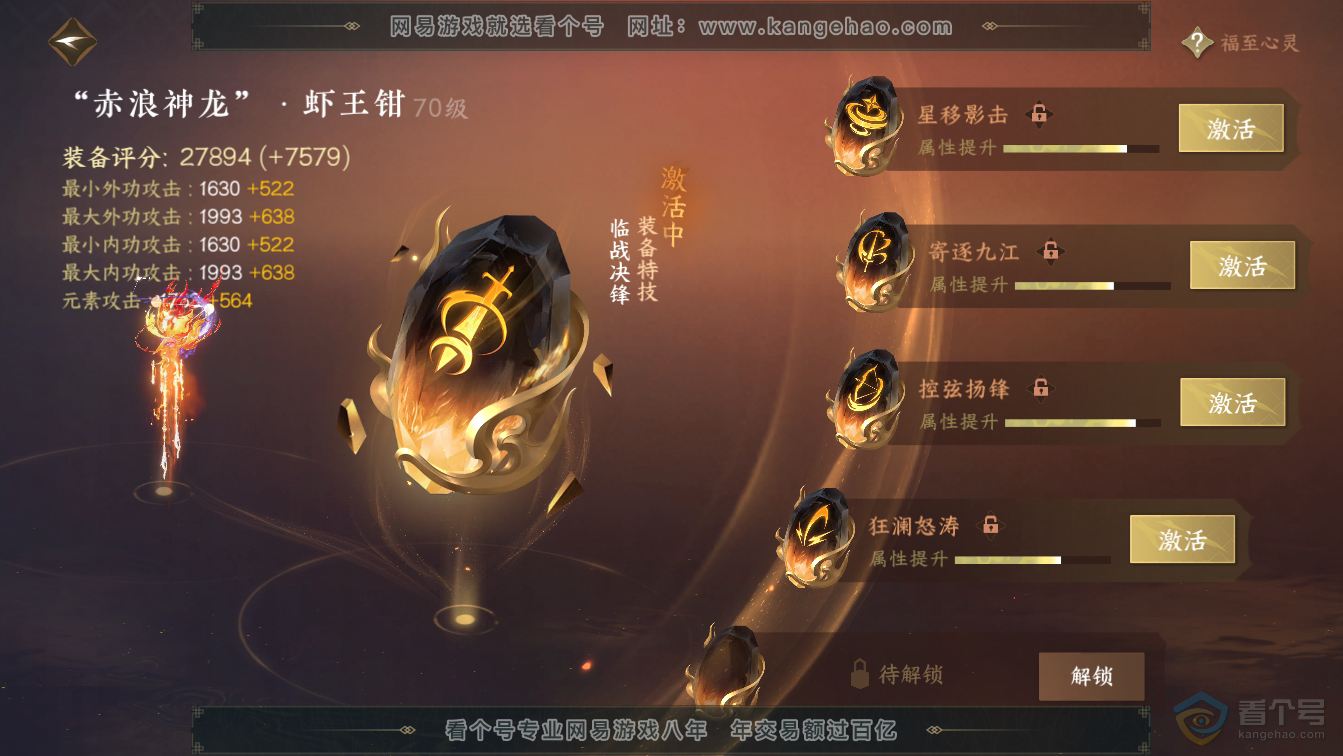 NSH36577逆水寒手游账号详情图35