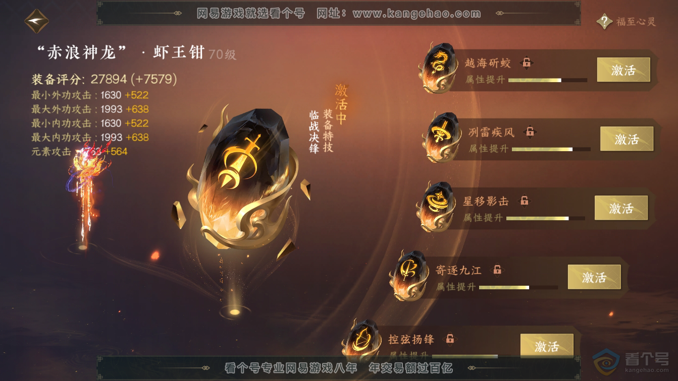 NSH36577逆水寒手游账号详情图34