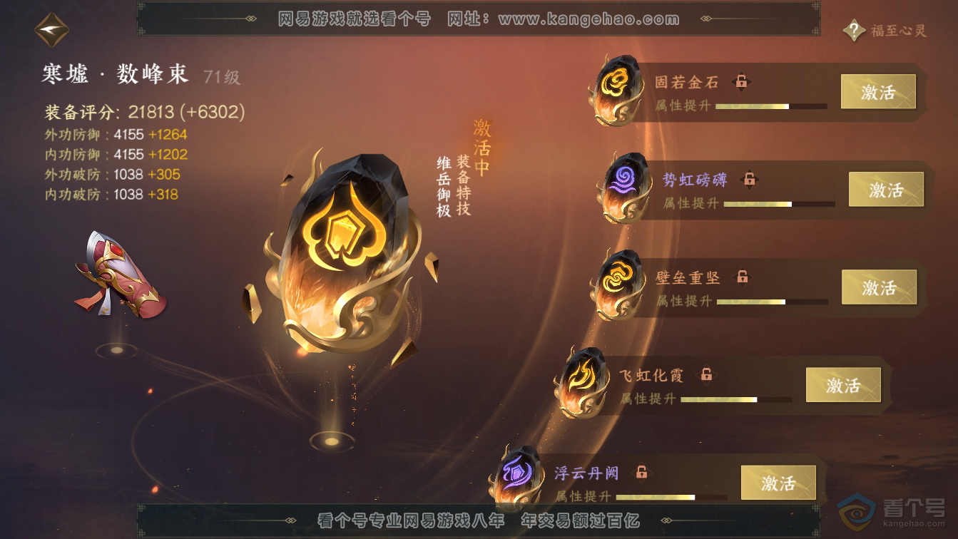 NSH36577逆水寒手游账号详情图37