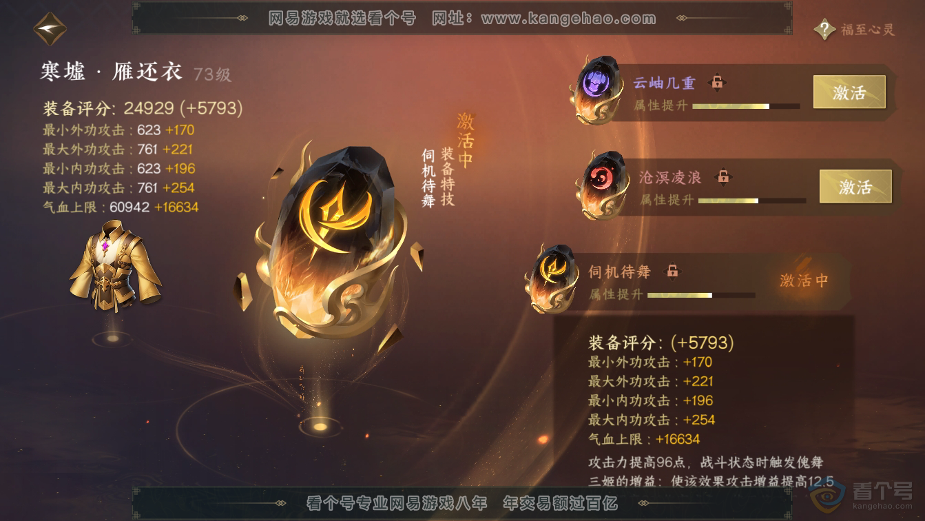 NSH36577逆水寒手游账号详情图38