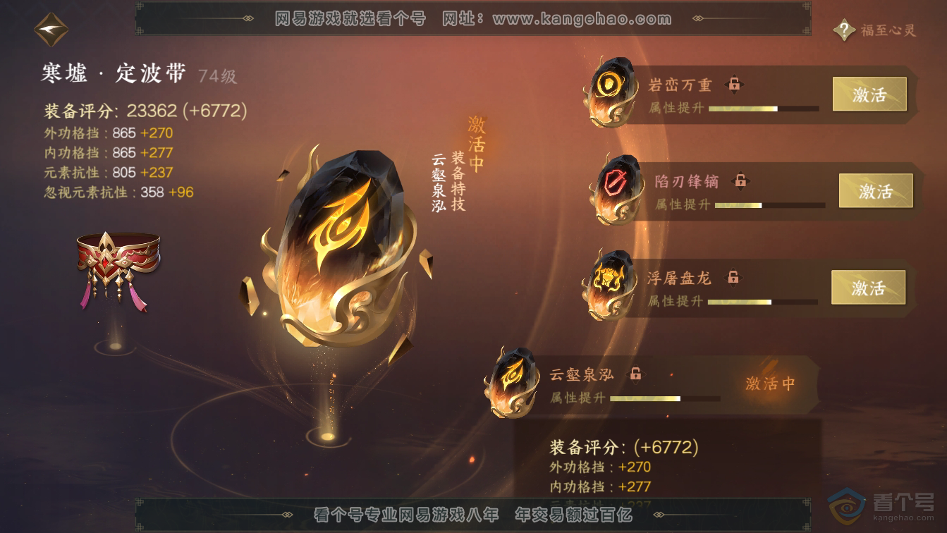 NSH36577逆水寒手游账号详情图39