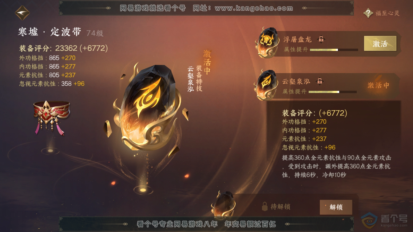 NSH36577逆水寒手游账号详情图40