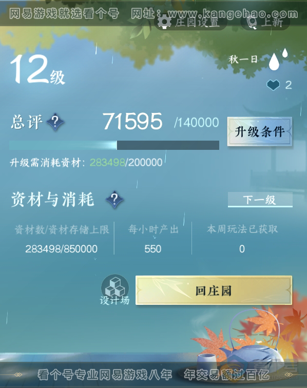 NSH36577逆水寒手游账号详情图45