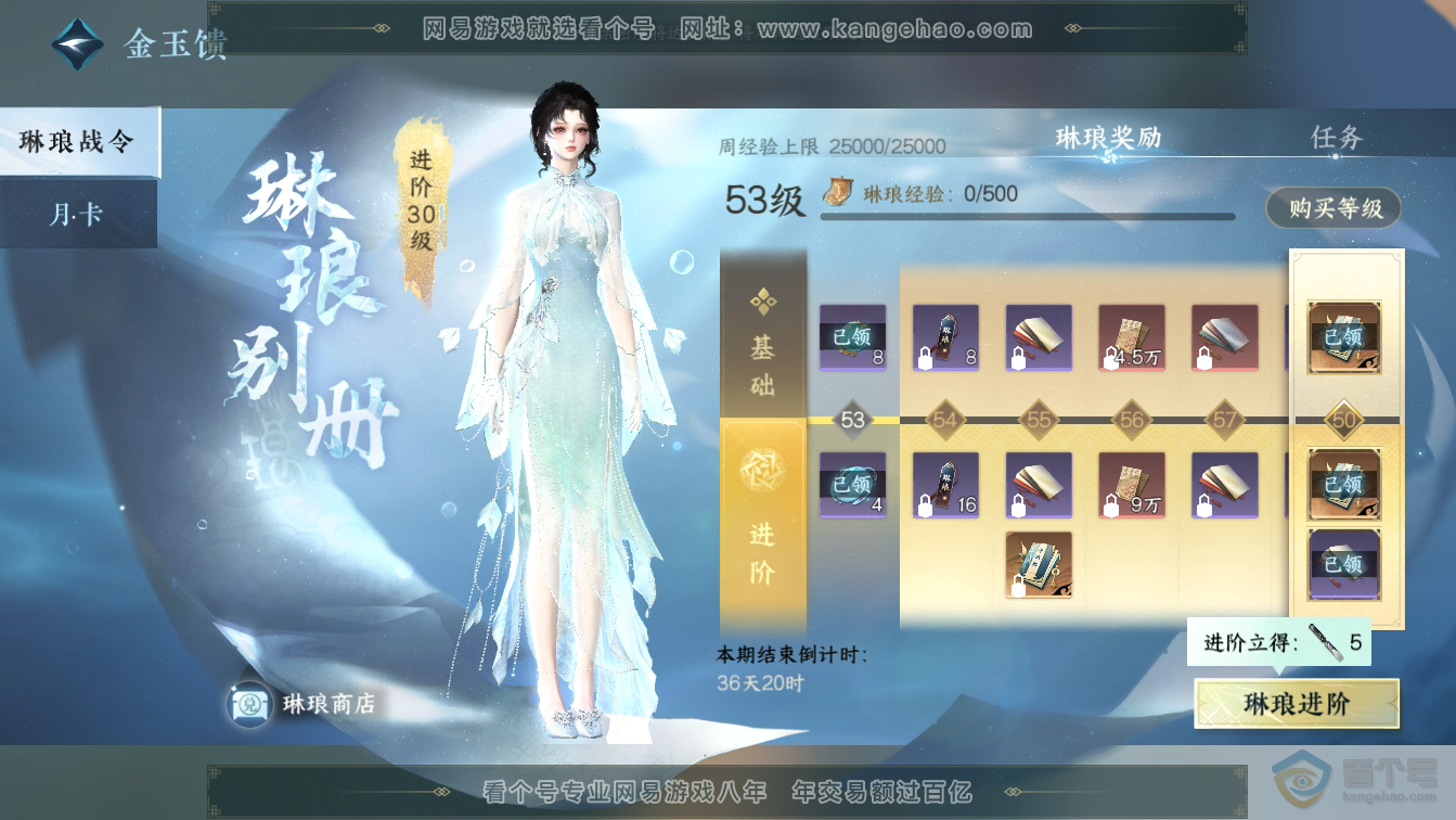NSH36577逆水寒手游账号详情图46