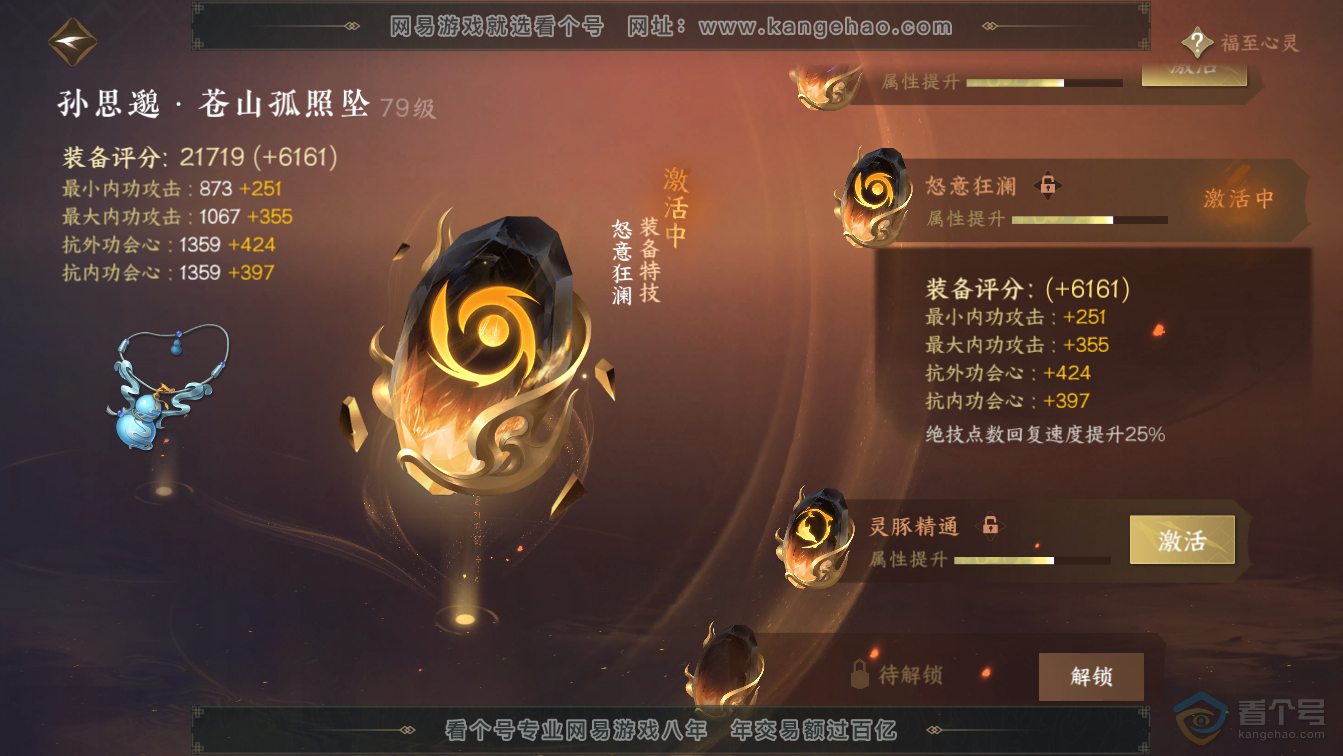 NSH36577逆水寒手游账号详情图44