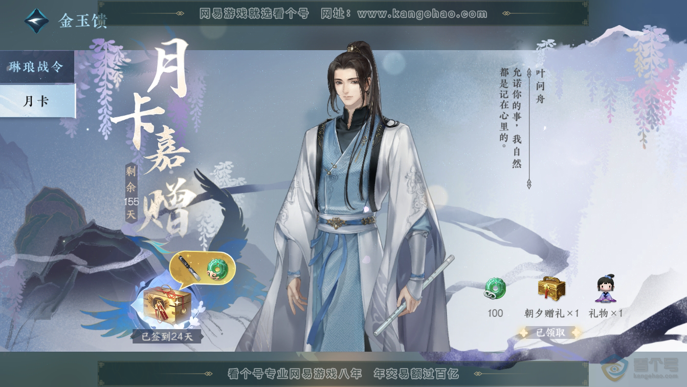 NSH36577逆水寒手游账号详情图47
