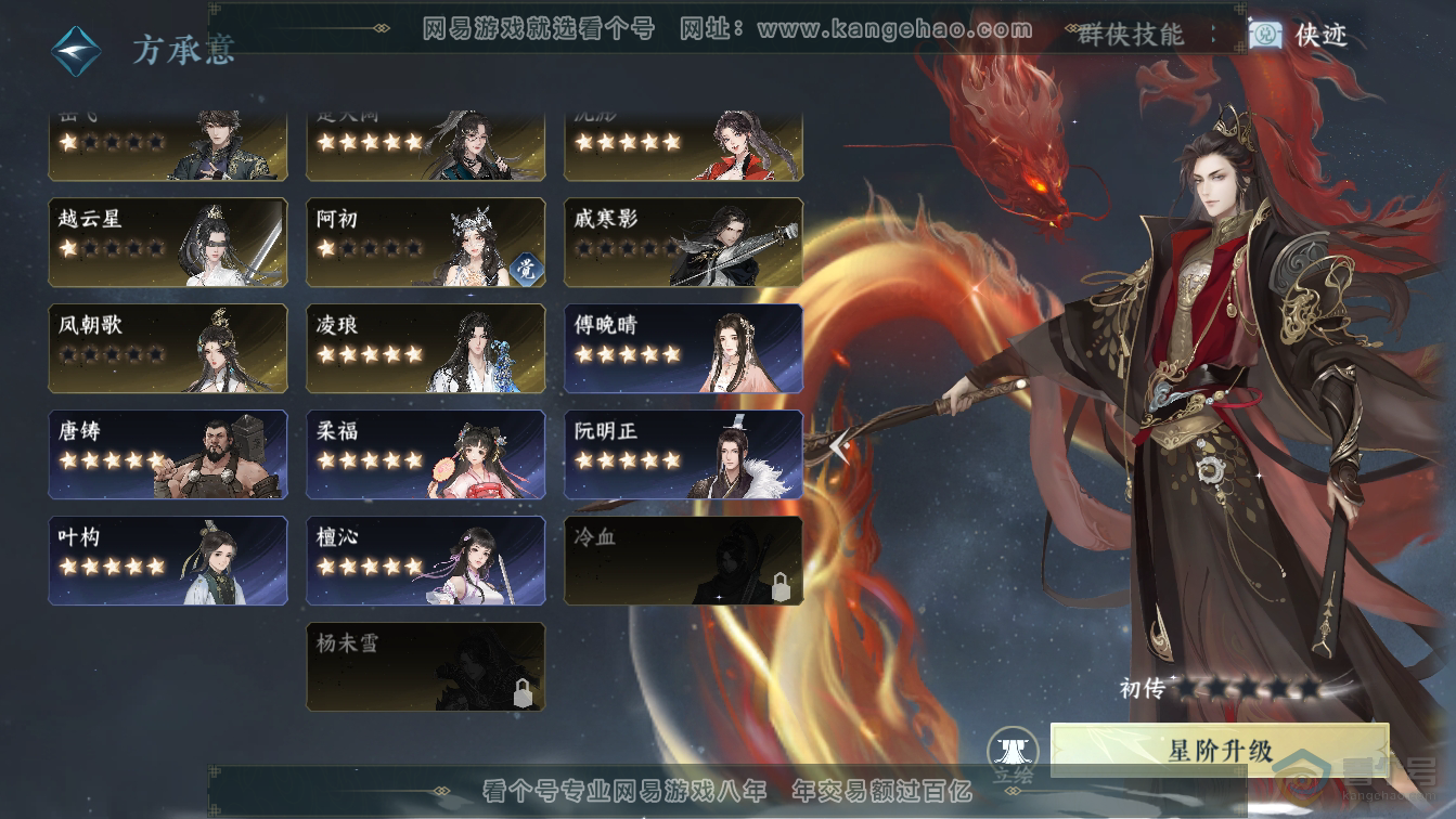 NSH36577逆水寒手游账号详情图49