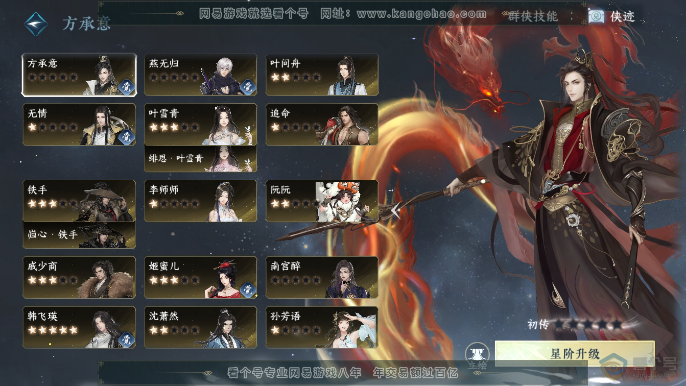 NSH36577逆水寒手游账号详情图48