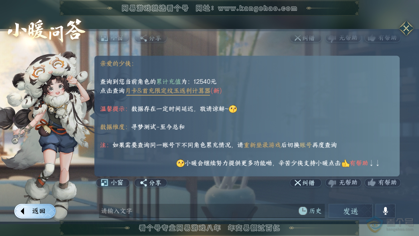 NSH36577逆水寒手游账号详情图50
