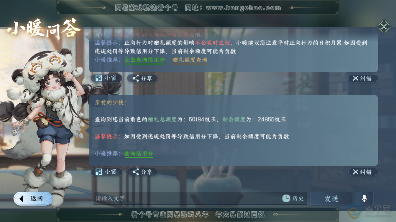 NSH36577逆水寒手游账号详情图51