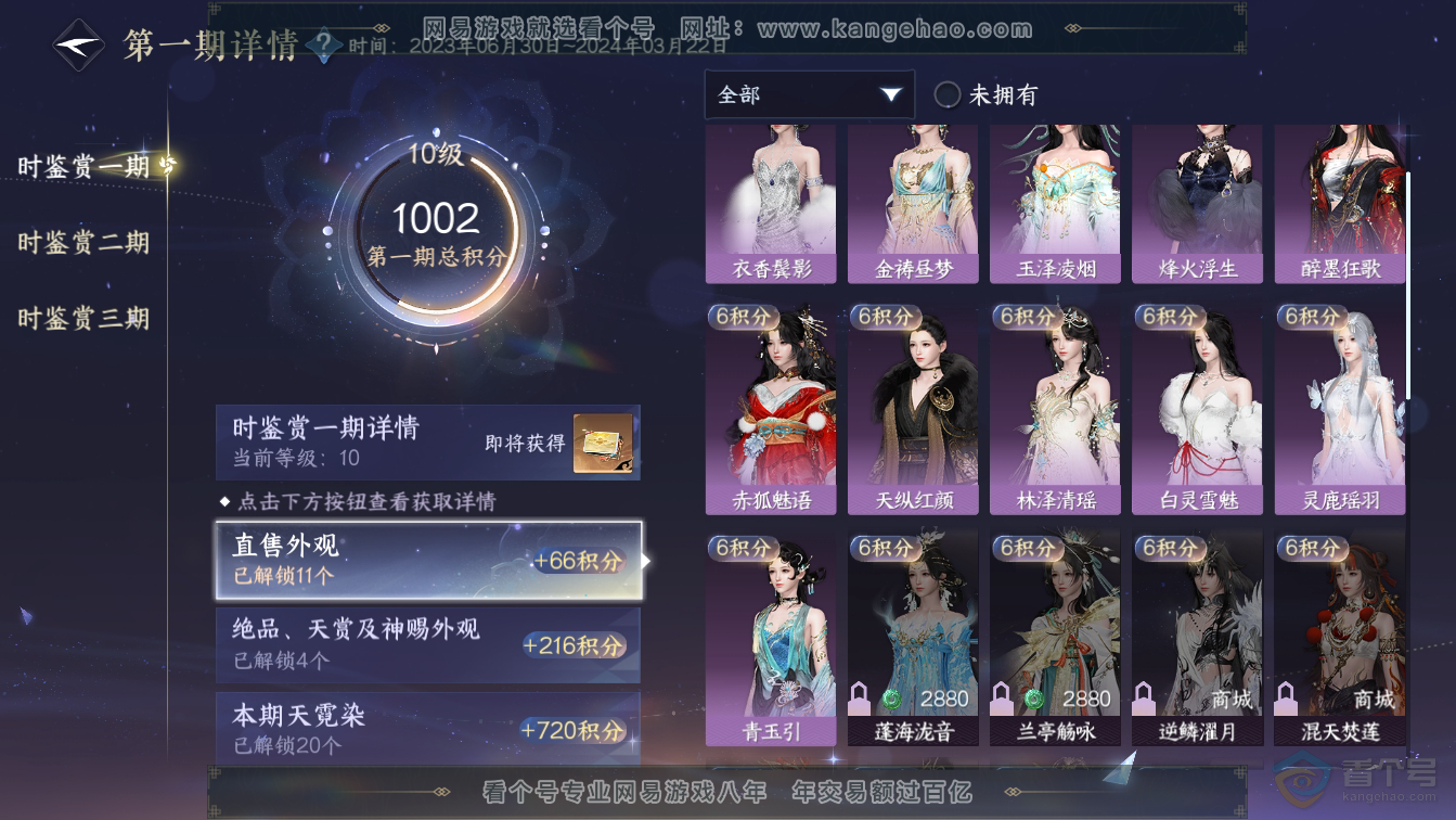 NSH36582逆水寒手游账号详情图12 NSH36582逆水寒手游账号详情图12