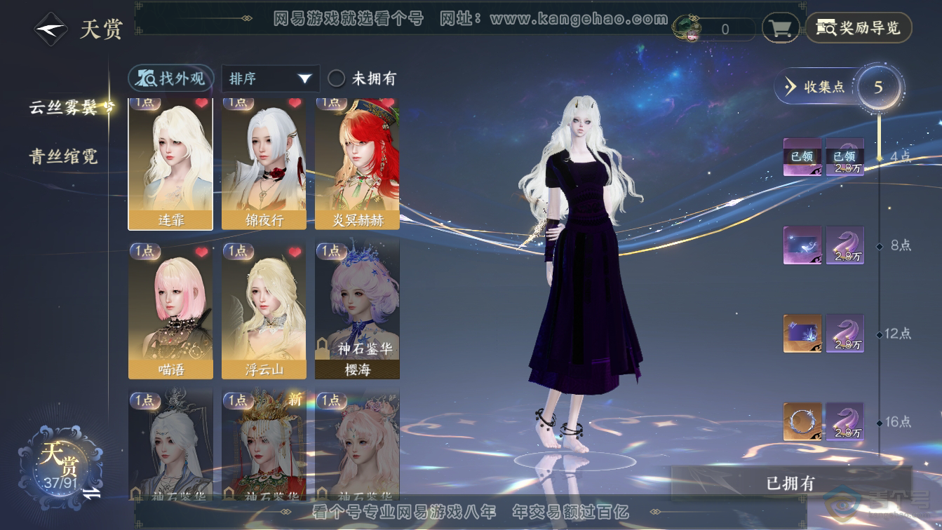 NSH36582逆水寒手游账号详情图15 NSH36582逆水寒手游账号详情图15