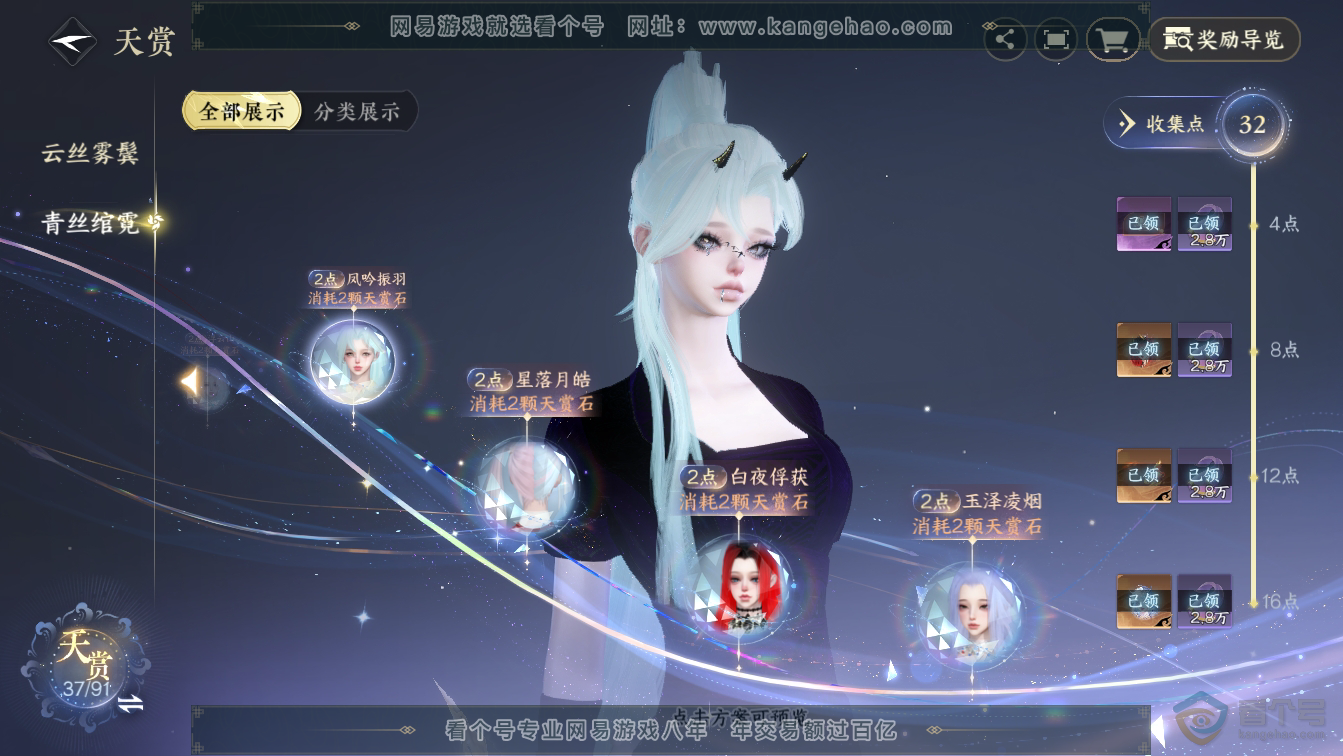 NSH36582逆水寒手游账号详情图20 NSH36582逆水寒手游账号详情图20