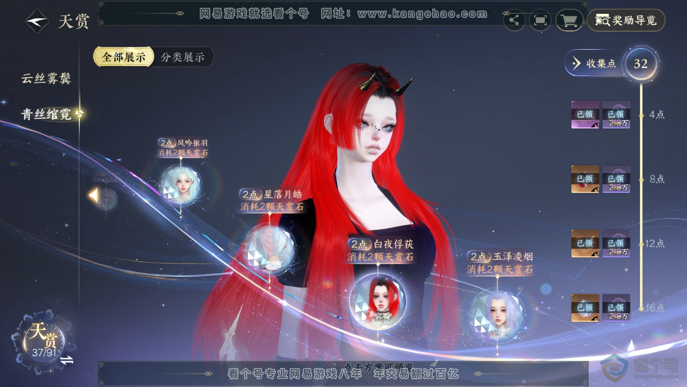 NSH36582逆水寒手游账号详情图22 NSH36582逆水寒手游账号详情图22